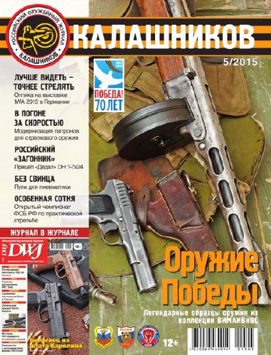 Калашников №5 (май 2015)