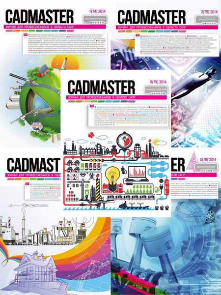 CADmaster №1-6 (январь-декабрь 2014)