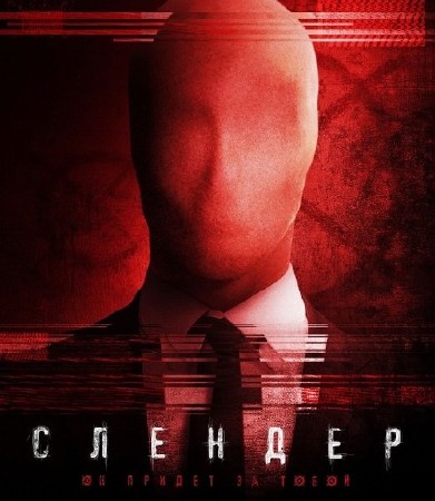 Слендер / Always Watching A Marble Hornets Story (2015/WEBRip)