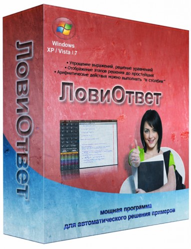 ЛовиОтвет 6.1.85.20 Portable by AlekseyPopovv