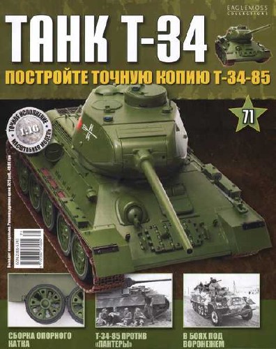 Танк T-34 №71 (2015)