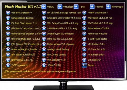 Flash Master Kit 1.1 by Евгений724