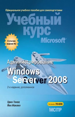  .,  . -  Windows Server 2008