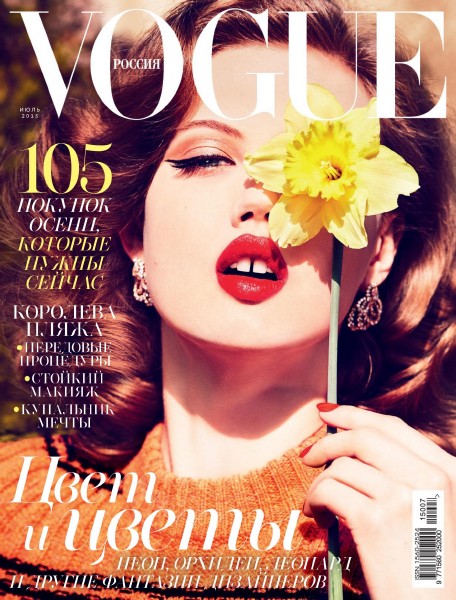 Vogue №7 (июль 2015) Россия