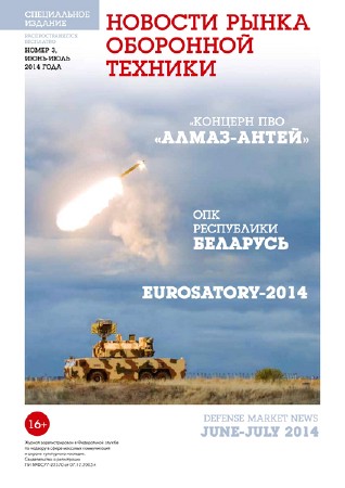  Новости рынка оборонной техники №3 (июнь-июль 2014)  