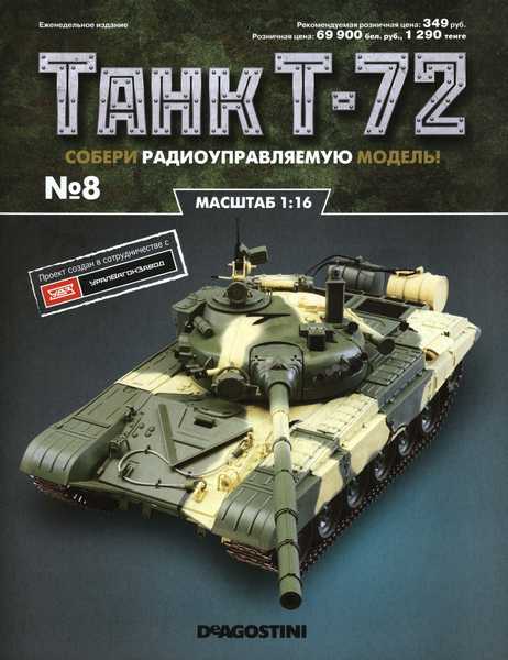 Танк T-72 №8 (2015)