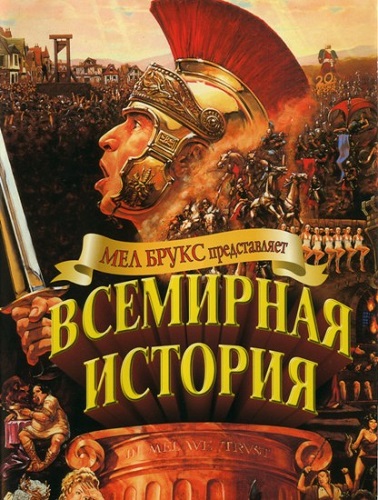 Всемирная история 1981 - Алексей Михалёв