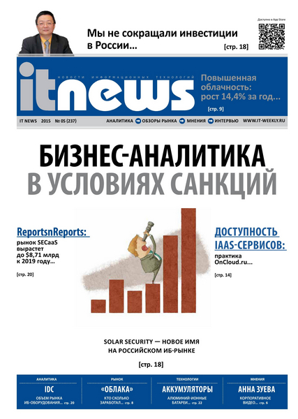 IT News №5 (май 2015)