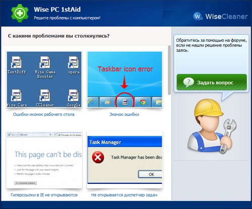 Wise PC 1stAid 1.43.61 ML/RUS + Portable