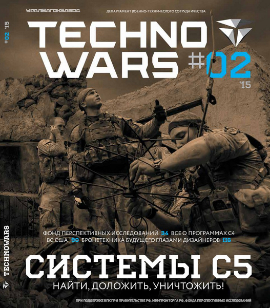 Technowars №2 (2015)