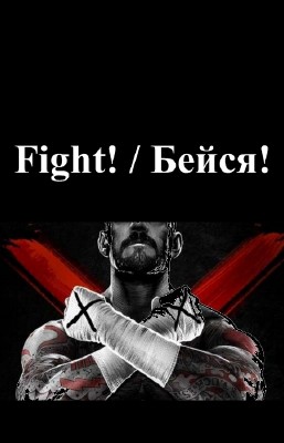    - FIGHT! / !