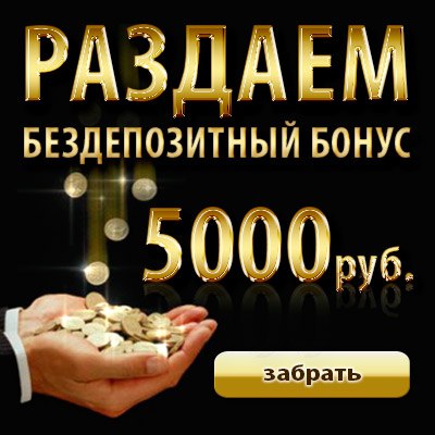 5000 Рублей В Казино