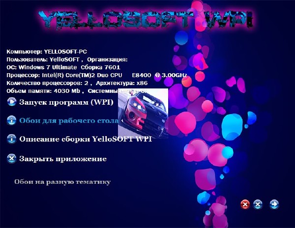 YelloSOFT WPI The version 4 (RUS/2015)