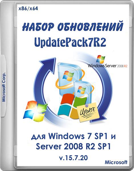 Set updates UpdatePack7R2 v.15.7.20 (2015)