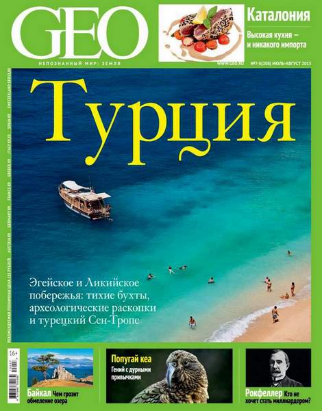 GEO №7-8 (июль-август 2015) Россия