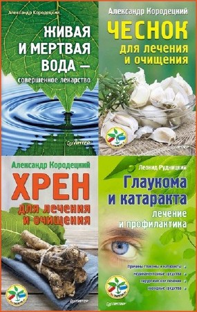  Без таблеток.ру. Серия из 27 книг 