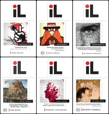 Книжная серия - «Index Librorum» изд-ства «Эксмо» (9 книг) (2013-2015) FB2