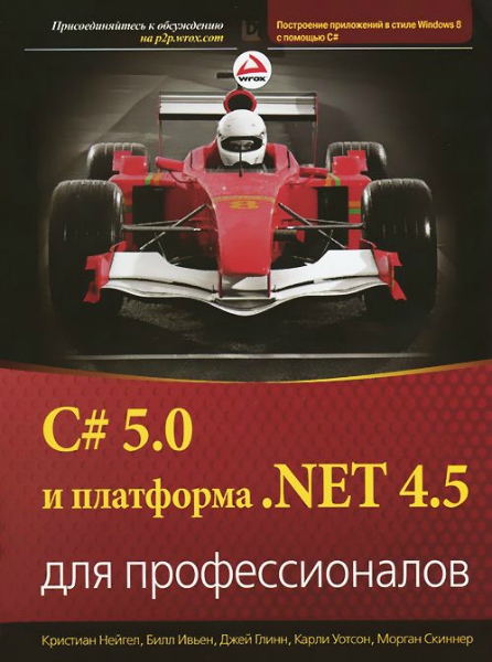C# 5.0   .NET 4.5  