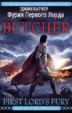 Jim  Butcher  -  First Lord's Fury. Book 6 of the Codex Alera  (Аудиокнига ...