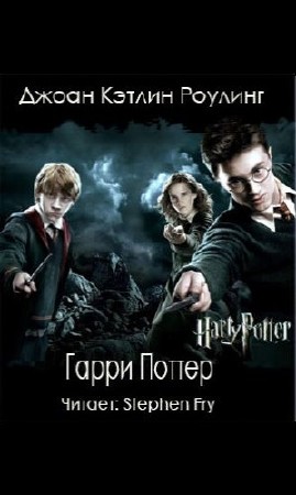 J K   Rowling  -  Harry Potter 1-7   ()