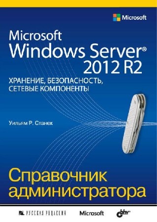  Microsoft Windows Server 2012 R2. , ,  .    