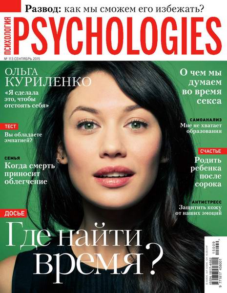 Psychologies №113 (сентябрь 2015) Россия