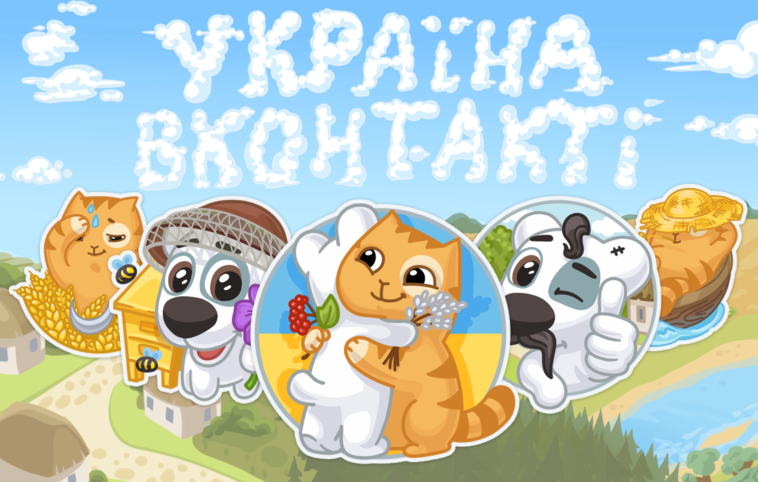 ВКонтакте выпустила стикеры специально в честь Дня независимости