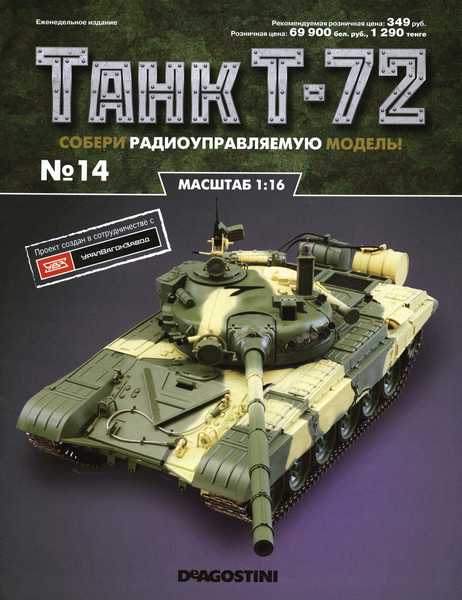 Танк T-72 №14 (2015)