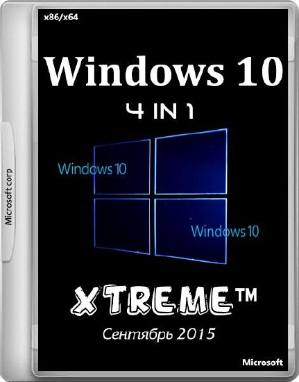 Windows 10 4in1 x86/x64 XTreme™ Сентябрь (2015/RUS)