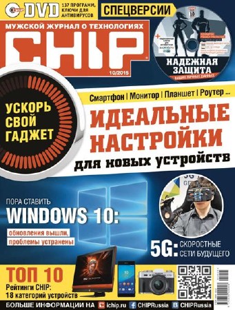 Chip #10 (октябрь/2015/Россия)