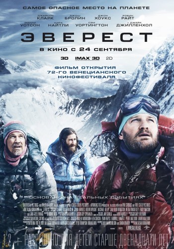 Эверест 2015 смотреть фильм онлайн бесплатно