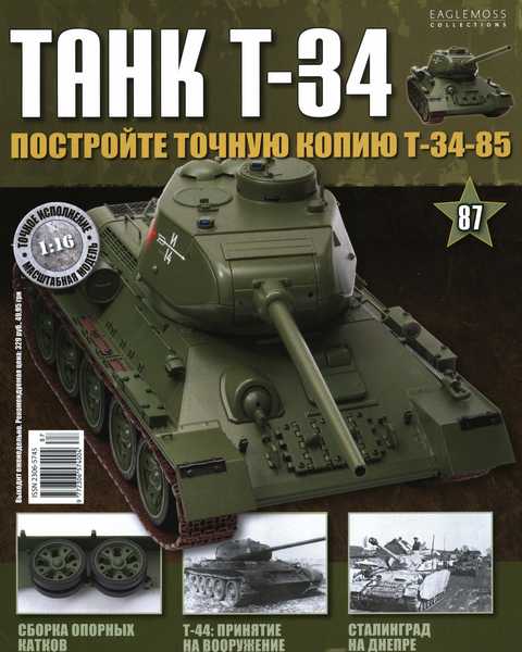 Танк T-34 №87 (2015)