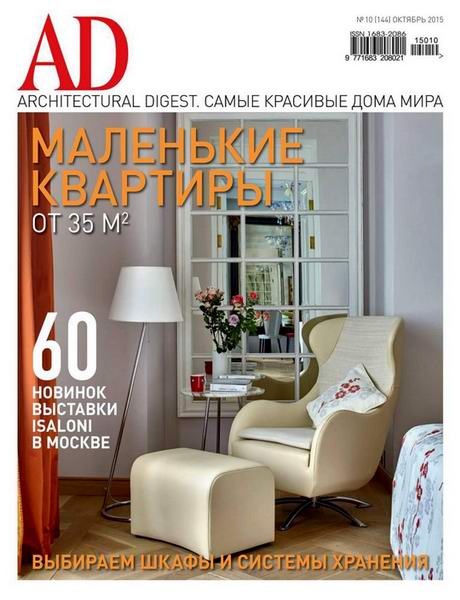 AD / Architectural Digest №10 (октябрь 2015) Россия