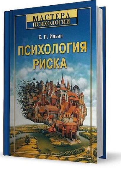 Евгений Ильин в 10 книгах